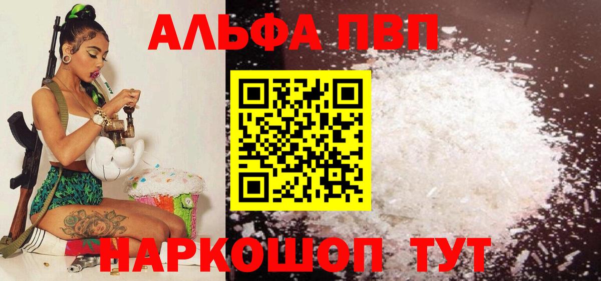 Альфа ПВП кристаллы  Alfa_PVP Соль  купить наркотики цена  А ПВП Crystall  Вход с VPN  Фрязино  Альфа ПВП 