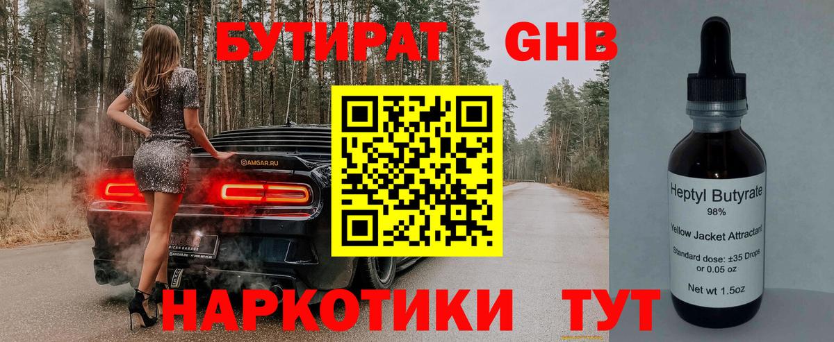 БУТИРАТ 1.4BDO  Вход с VPN  Фрязино 
