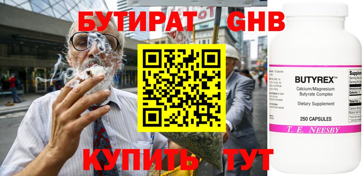 БУТИРАТ бутик Фрязино