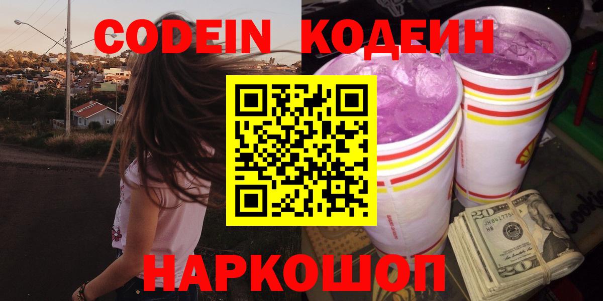 Фрязино  Codein напиток Lean (лин)  Вход с VPN 