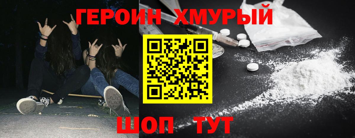 Героин Heroin Фрязино