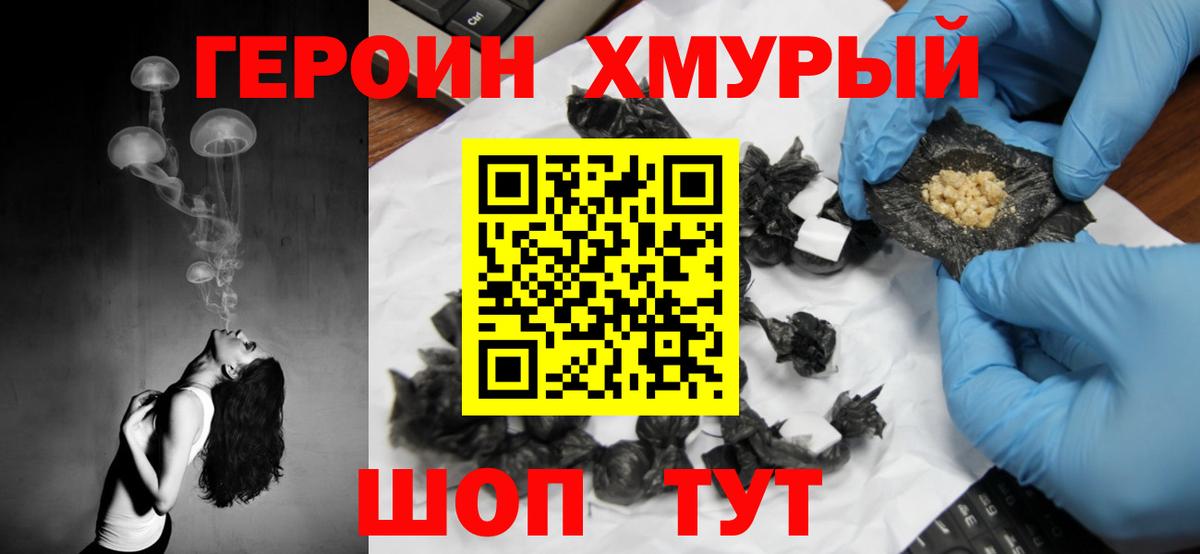 Фрязино  ГЕРОИН гречка  Вход с VPN 