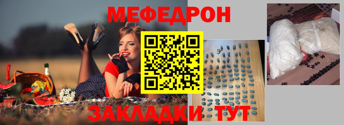 Меф мяу мяу кристаллы Фрязино